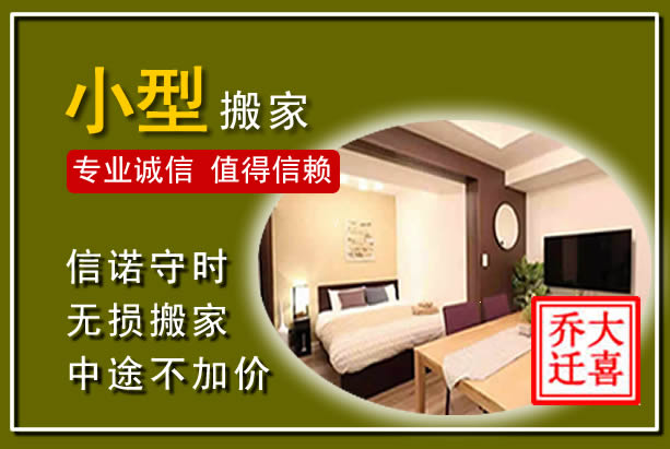 新吴小型搬家