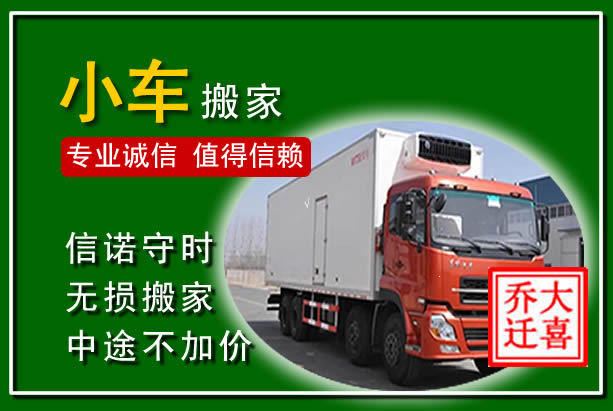 新吴物品搬运
