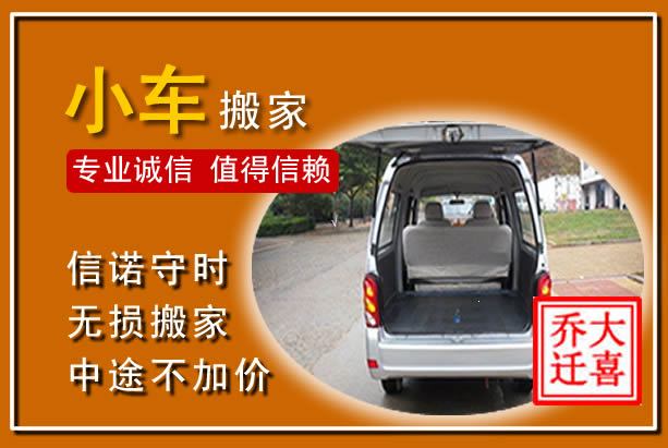 新吴个人搬家