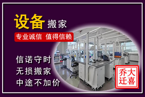 新吴仪器设备搬运