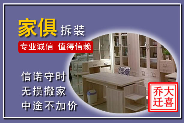 新吴家俱拆装搬运